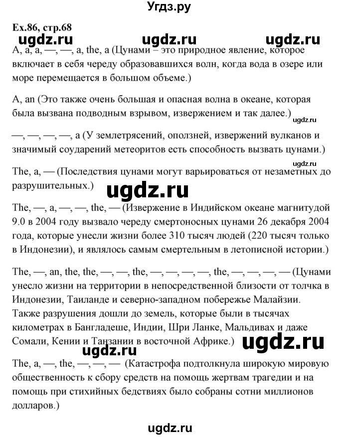 ГДЗ (Решебник) по английскому языку 5 класс (грамматика: сборник упражнений) Голицынский Ю.Б. / упражнение номер / 86