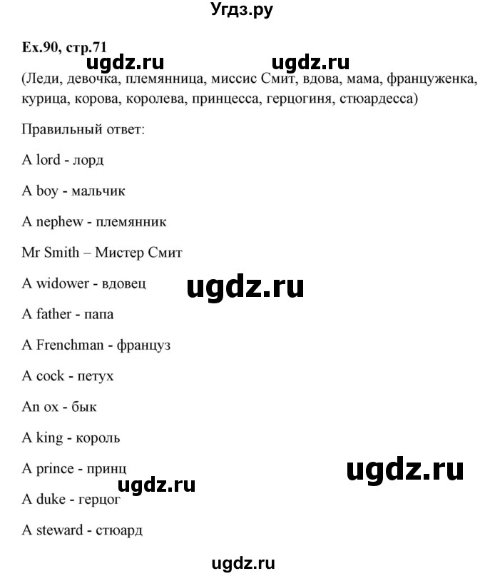 ГДЗ (Решебник) по английскому языку 5 класс (грамматика: сборник упражнений) Голицынский Ю.Б. / упражнение номер / 90