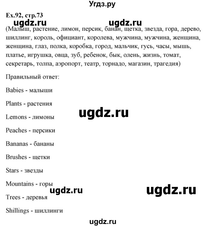 ГДЗ (Решебник) по английскому языку 5 класс (грамматика: сборник упражнений) Голицынский Ю.Б. / упражнение номер / 92