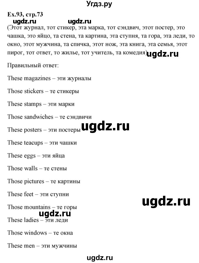 ГДЗ (Решебник) по английскому языку 5 класс (грамматика: сборник упражнений) Голицынский Ю.Б. / упражнение номер / 93