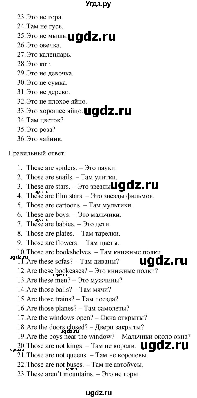 ГДЗ (Решебник) по английскому языку 5 класс (грамматика: сборник упражнений) Голицынский Ю.Б. / упражнение номер / 94(продолжение 2)