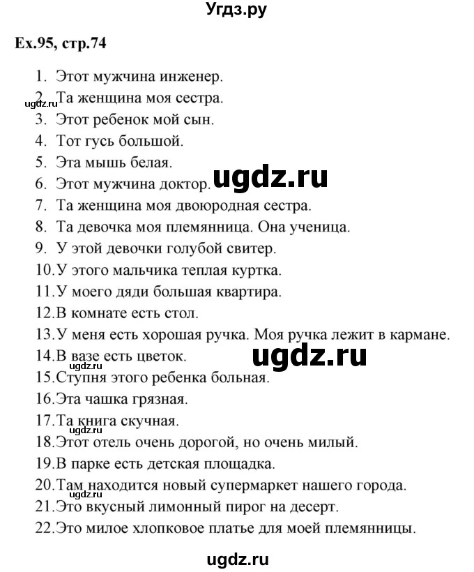 ГДЗ (Решебник) по английскому языку 5 класс (грамматика: сборник упражнений) Голицынский Ю.Б. / упражнение номер / 95