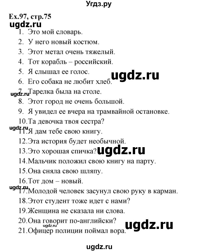 ГДЗ (Решебник) по английскому языку 5 класс (грамматика: сборник упражнений) Голицынский Ю.Б. / упражнение номер / 97