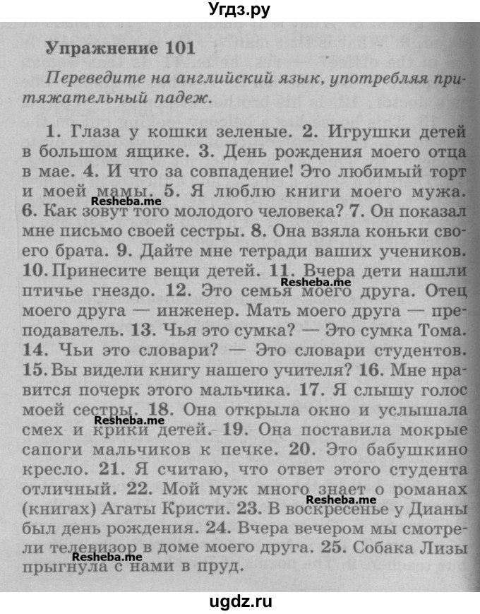 ГДЗ (Учебник) по английскому языку 5 класс (грамматика: сборник упражнений) Голицынский Ю.Б. / упражнение номер / 101