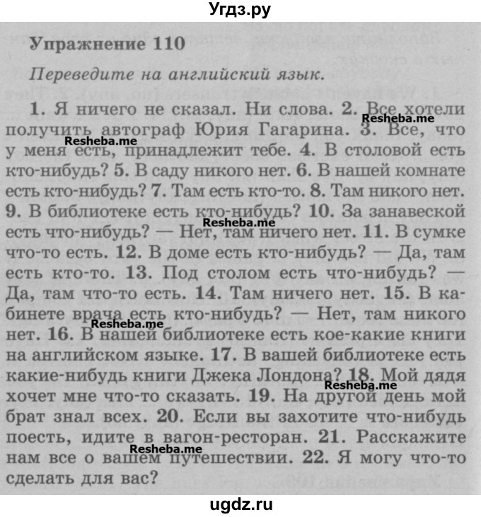 ГДЗ (Учебник) по английскому языку 5 класс (грамматика: сборник упражнений) Голицынский Ю.Б. / упражнение номер / 110