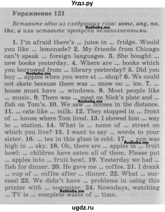 ГДЗ (Учебник) по английскому языку 5 класс (грамматика: сборник упражнений) Голицынский Ю.Б. / упражнение номер / 121
