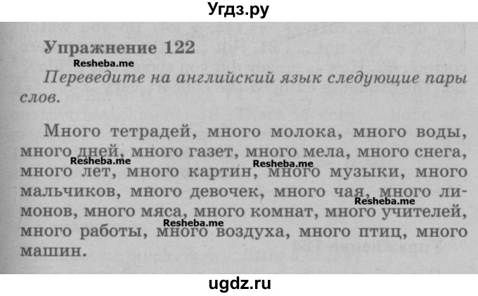 ГДЗ (Учебник) по английскому языку 5 класс (грамматика: сборник упражнений) Голицынский Ю.Б. / упражнение номер / 122