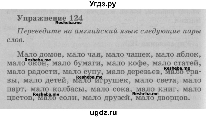 ГДЗ (Учебник) по английскому языку 5 класс (грамматика: сборник упражнений) Голицынский Ю.Б. / упражнение номер / 124