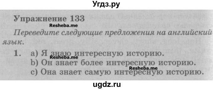 ГДЗ (Учебник) по английскому языку 5 класс (грамматика: сборник упражнений) Голицынский Ю.Б. / упражнение номер / 133