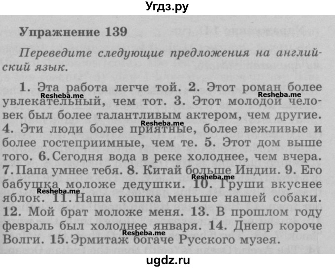 ГДЗ (Учебник) по английскому языку 5 класс (грамматика: сборник упражнений) Голицынский Ю.Б. / упражнение номер / 139