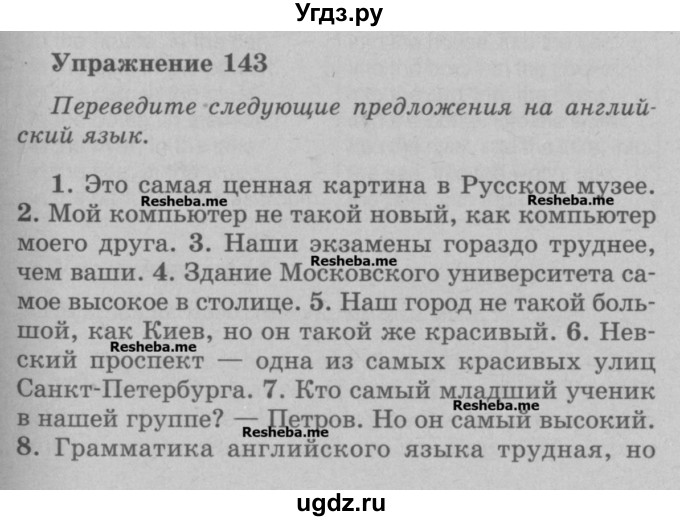 ГДЗ (Учебник) по английскому языку 5 класс (грамматика: сборник упражнений) Голицынский Ю.Б. / упражнение номер / 143