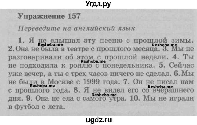 ГДЗ (Учебник) по английскому языку 5 класс (грамматика: сборник упражнений) Голицынский Ю.Б. / упражнение номер / 157