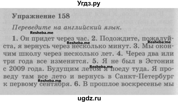 ГДЗ (Учебник) по английскому языку 5 класс (грамматика: сборник упражнений) Голицынский Ю.Б. / упражнение номер / 158