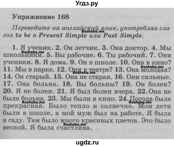 ГДЗ (Учебник) по английскому языку 5 класс (грамматика: сборник упражнений) Голицынский Ю.Б. / упражнение номер / 168