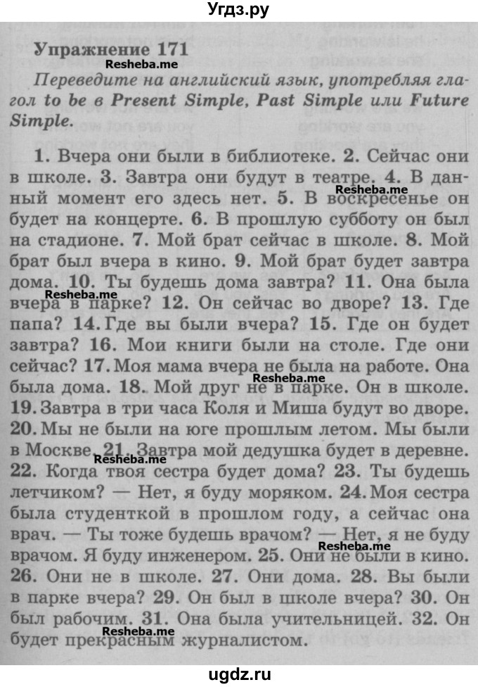 ГДЗ (Учебник) по английскому языку 5 класс (грамматика: сборник упражнений) Голицынский Ю.Б. / упражнение номер / 171