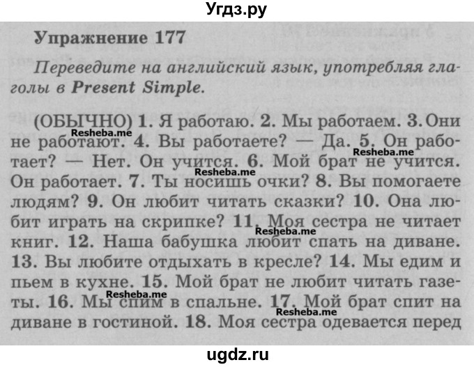 ГДЗ (Учебник) по английскому языку 5 класс (грамматика: сборник упражнений) Голицынский Ю.Б. / упражнение номер / 177