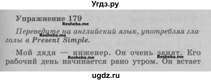 ГДЗ (Учебник) по английскому языку 5 класс (грамматика: сборник упражнений) Голицынский Ю.Б. / упражнение номер / 179