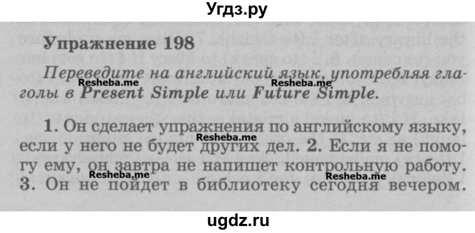 Упражнение 198