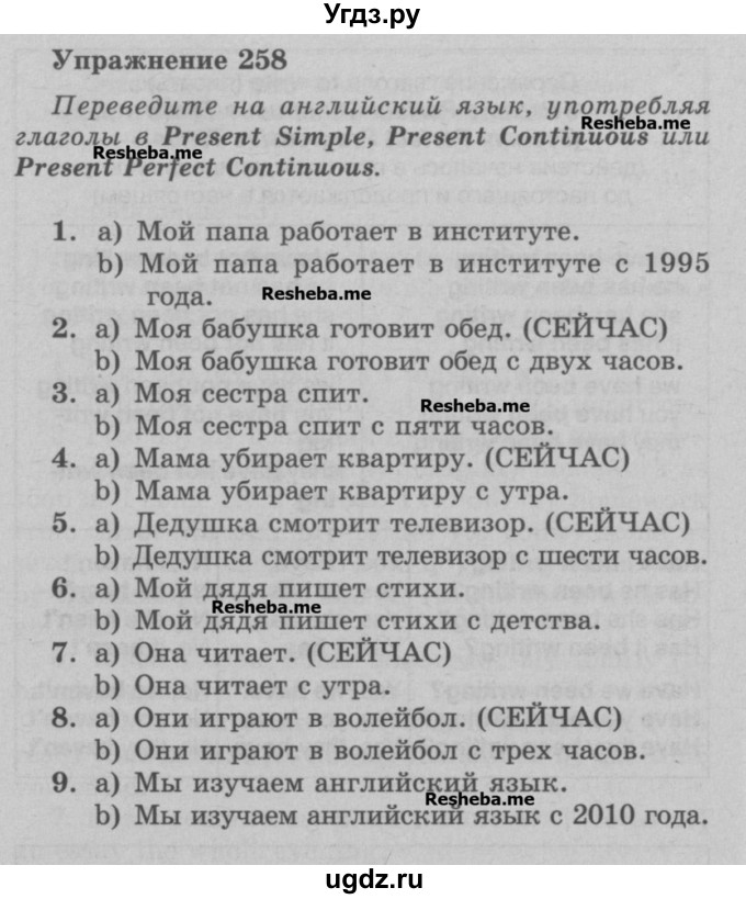 ГДЗ (Учебник) по английскому языку 5 класс (грамматика: сборник упражнений) Голицынский Ю.Б. / упражнение номер / 258