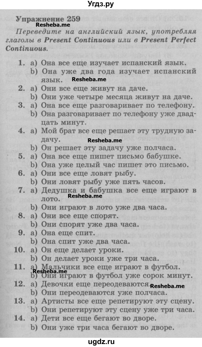 ГДЗ (Учебник) по английскому языку 5 класс (грамматика: сборник упражнений) Голицынский Ю.Б. / упражнение номер / 259