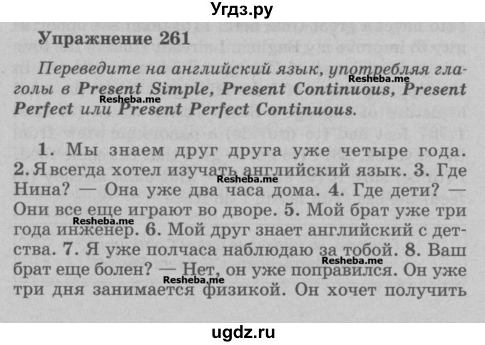 ГДЗ (Учебник) по английскому языку 5 класс (грамматика: сборник упражнений) Голицынский Ю.Б. / упражнение номер / 261