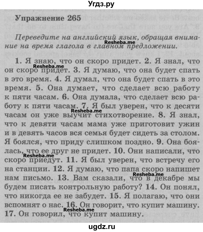 ГДЗ (Учебник) по английскому языку 5 класс (грамматика: сборник упражнений) Голицынский Ю.Б. / упражнение номер / 265