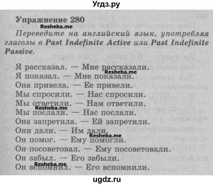 ГДЗ (Учебник) по английскому языку 5 класс (грамматика: сборник упражнений) Голицынский Ю.Б. / упражнение номер / 280