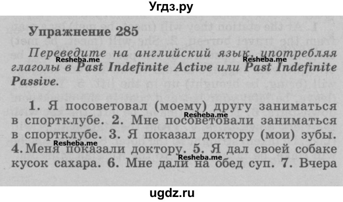 ГДЗ (Учебник) по английскому языку 5 класс (грамматика: сборник упражнений) Голицынский Ю.Б. / упражнение номер / 285