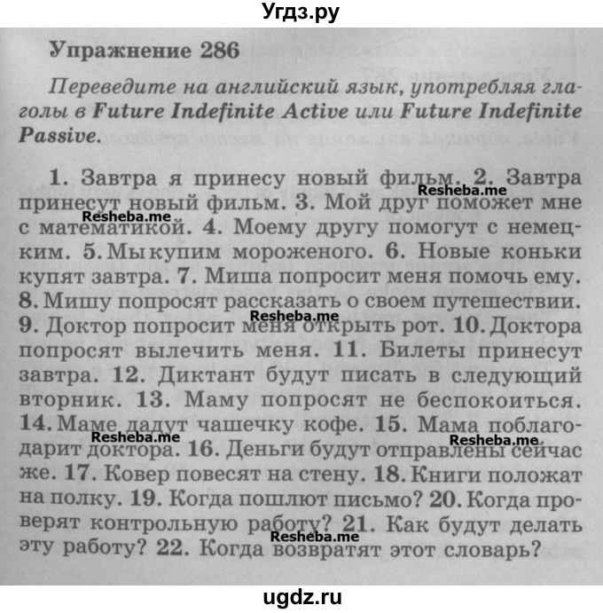 ГДЗ (Учебник) по английскому языку 5 класс (грамматика: сборник упражнений) Голицынский Ю.Б. / упражнение номер / 286