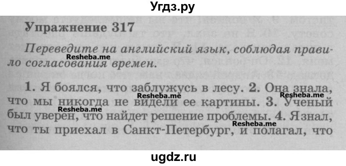 ГДЗ (Учебник) по английскому языку 5 класс (грамматика: сборник упражнений) Голицынский Ю.Б. / упражнение номер / 317