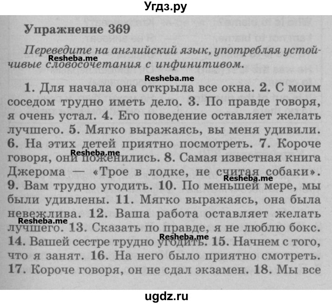 ГДЗ (Учебник) по английскому языку 5 класс (грамматика: сборник упражнений) Голицынский Ю.Б. / упражнение номер / 369