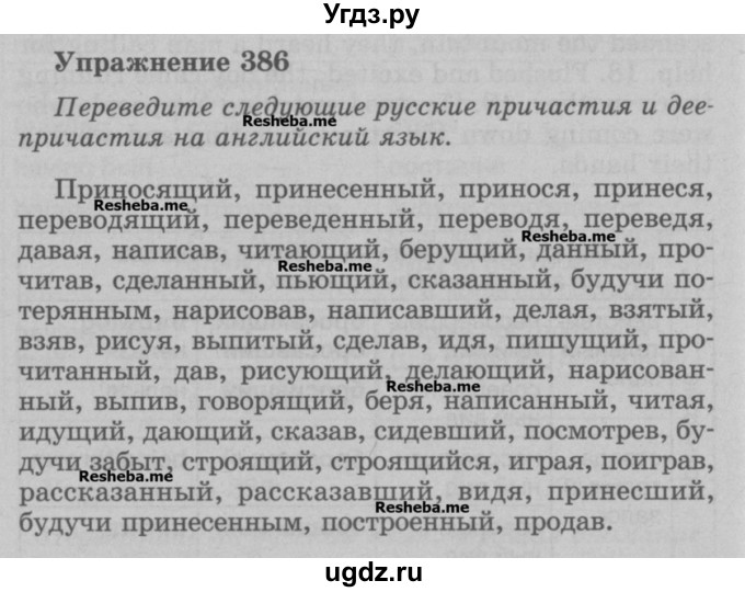 ГДЗ (Учебник) по английскому языку 5 класс (грамматика: сборник упражнений) Голицынский Ю.Б. / упражнение номер / 386