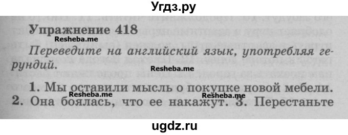 ГДЗ (Учебник) по английскому языку 5 класс (грамматика: сборник упражнений) Голицынский Ю.Б. / упражнение номер / 418