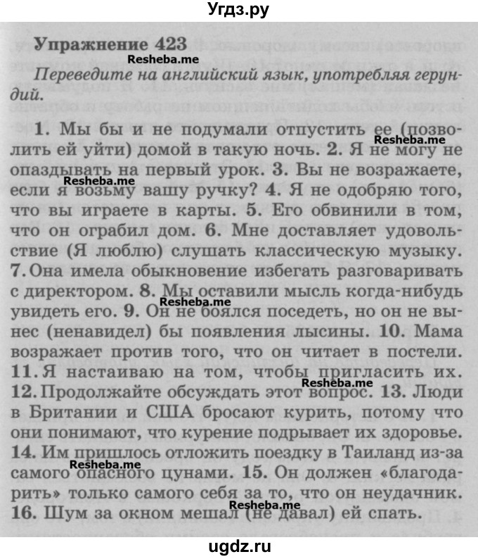 ГДЗ (Учебник) по английскому языку 5 класс (грамматика: сборник упражнений) Голицынский Ю.Б. / упражнение номер / 423