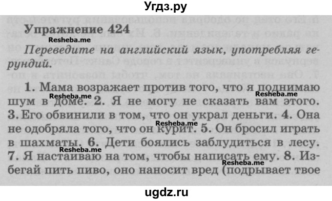 ГДЗ (Учебник) по английскому языку 5 класс (грамматика: сборник упражнений) Голицынский Ю.Б. / упражнение номер / 424