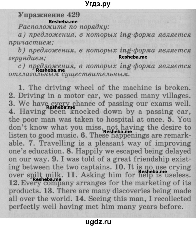 ГДЗ (Учебник) по английскому языку 5 класс (грамматика: сборник упражнений) Голицынский Ю.Б. / упражнение номер / 429