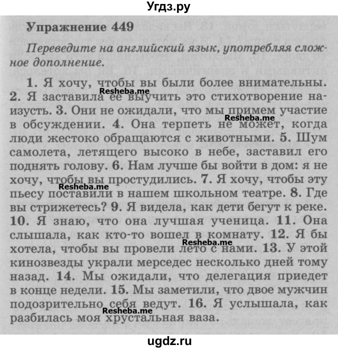 ГДЗ (Учебник) по английскому языку 5 класс (грамматика: сборник упражнений) Голицынский Ю.Б. / упражнение номер / 449