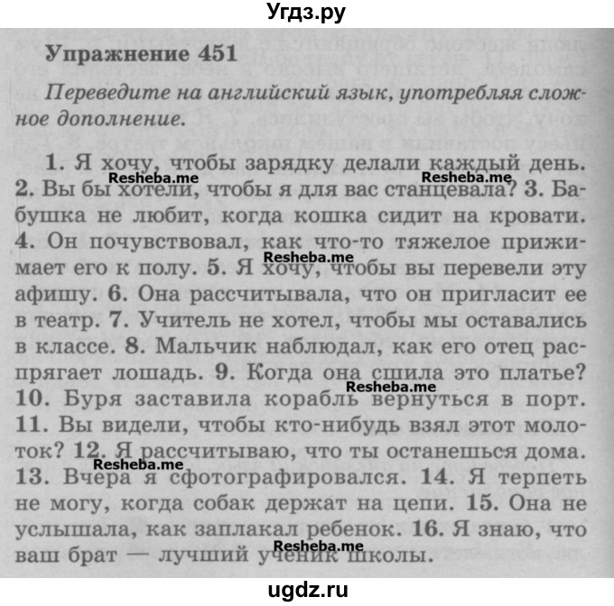 ГДЗ (Учебник) по английскому языку 5 класс (грамматика: сборник упражнений) Голицынский Ю.Б. / упражнение номер / 451