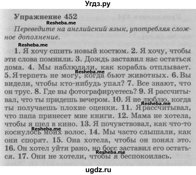 ГДЗ (Учебник) по английскому языку 5 класс (грамматика: сборник упражнений) Голицынский Ю.Б. / упражнение номер / 452