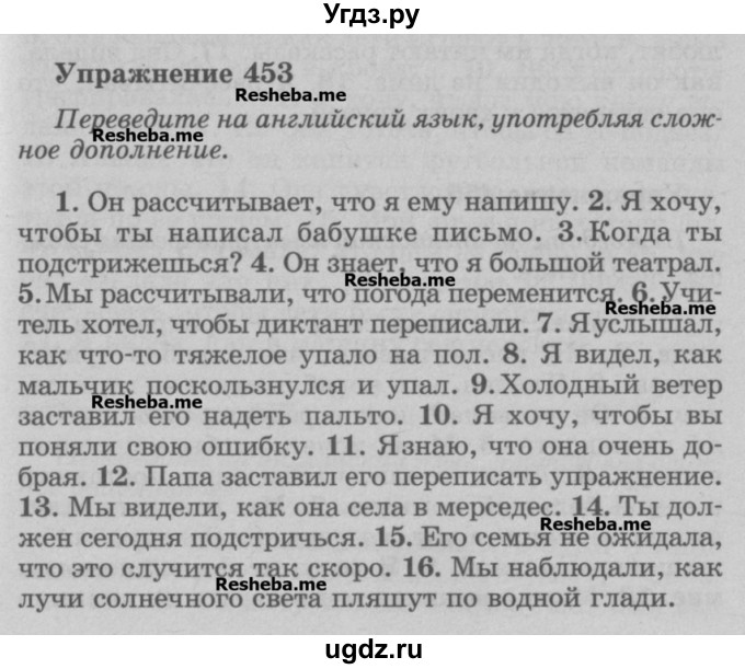 ГДЗ (Учебник) по английскому языку 5 класс (грамматика: сборник упражнений) Голицынский Ю.Б. / упражнение номер / 453