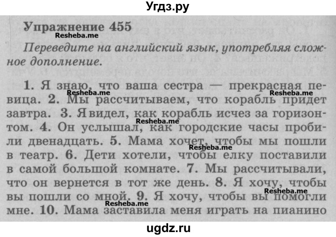 ГДЗ (Учебник) по английскому языку 5 класс (грамматика: сборник упражнений) Голицынский Ю.Б. / упражнение номер / 455