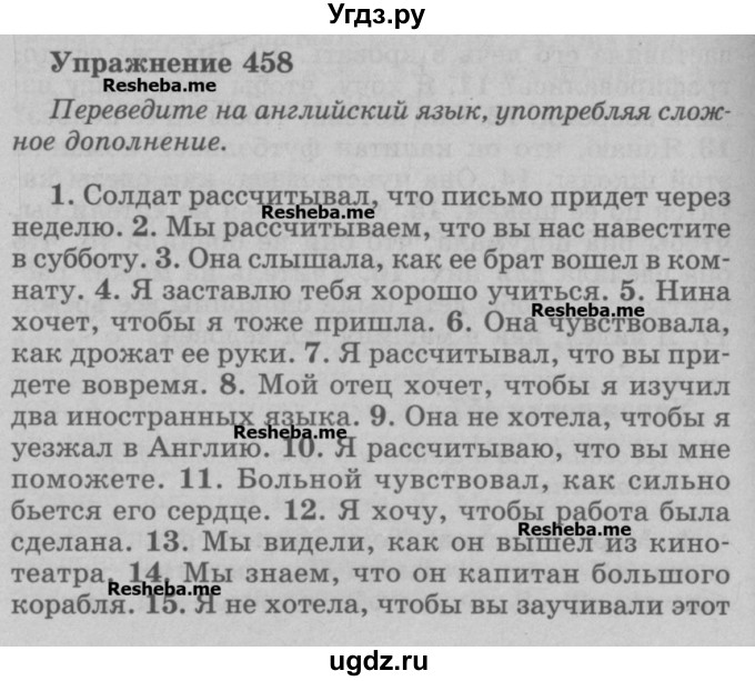 ГДЗ (Учебник) по английскому языку 5 класс (грамматика: сборник упражнений) Голицынский Ю.Б. / упражнение номер / 458