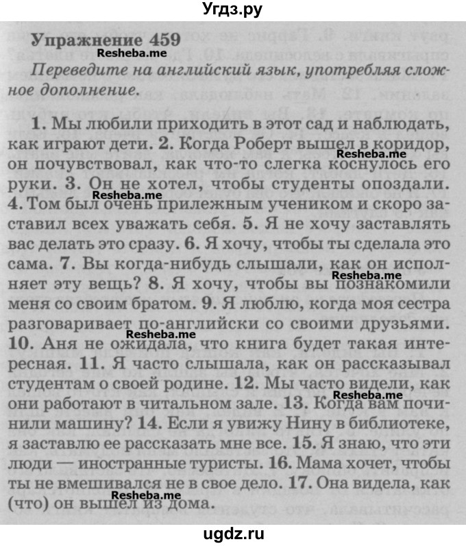 ГДЗ (Учебник) по английскому языку 5 класс (грамматика: сборник упражнений) Голицынский Ю.Б. / упражнение номер / 459