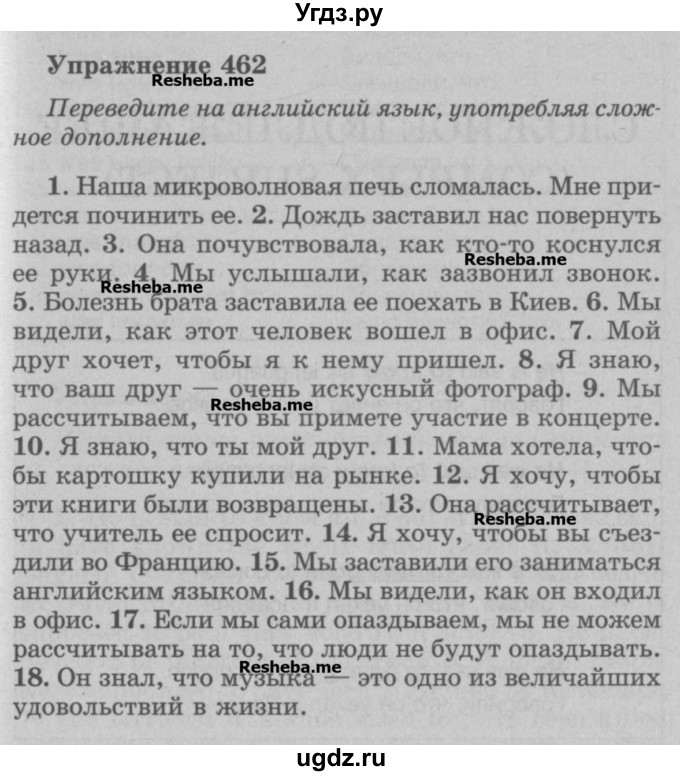 ГДЗ (Учебник) по английскому языку 5 класс (грамматика: сборник упражнений) Голицынский Ю.Б. / упражнение номер / 462