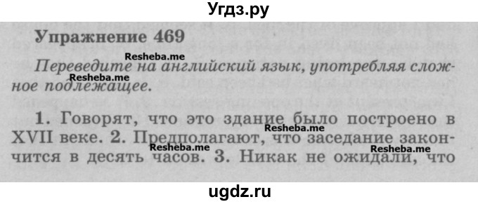 ГДЗ (Учебник) по английскому языку 5 класс (грамматика: сборник упражнений) Голицынский Ю.Б. / упражнение номер / 469