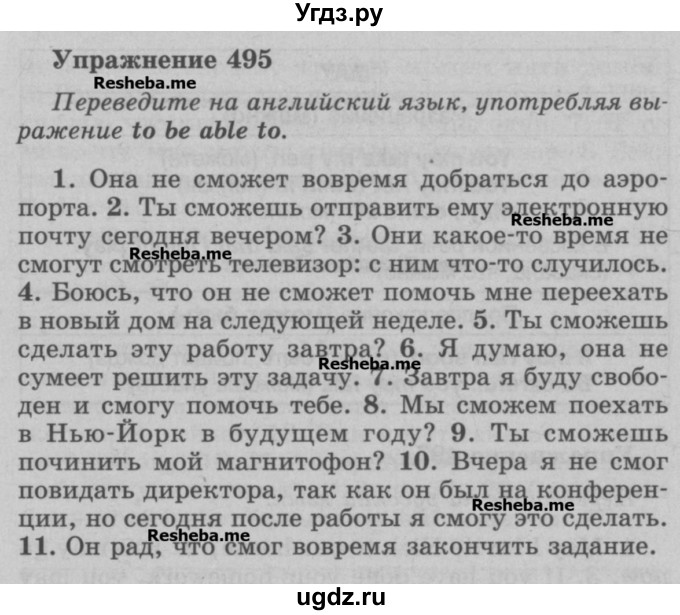 ГДЗ (Учебник) по английскому языку 5 класс (грамматика: сборник упражнений) Голицынский Ю.Б. / упражнение номер / 495