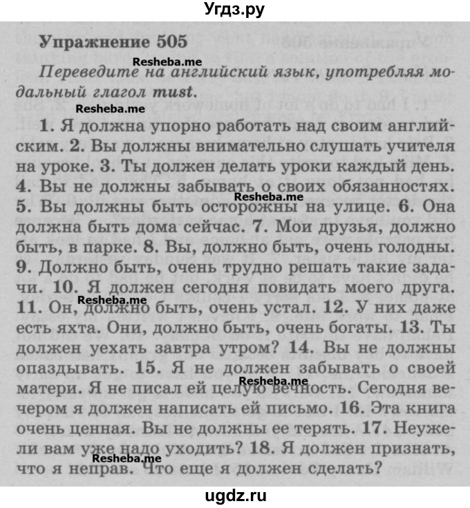 ГДЗ (Учебник) по английскому языку 5 класс (грамматика: сборник упражнений) Голицынский Ю.Б. / упражнение номер / 505