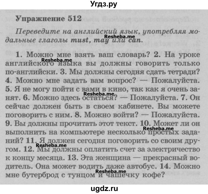 ГДЗ (Учебник) по английскому языку 5 класс (грамматика: сборник упражнений) Голицынский Ю.Б. / упражнение номер / 512