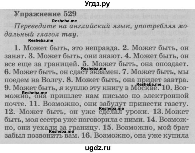 ГДЗ (Учебник) по английскому языку 5 класс (грамматика: сборник упражнений) Голицынский Ю.Б. / упражнение номер / 529