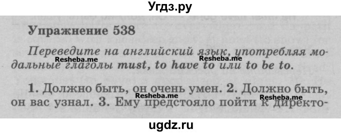 ГДЗ (Учебник) по английскому языку 5 класс (грамматика: сборник упражнений) Голицынский Ю.Б. / упражнение номер / 538